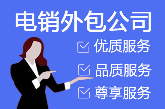 宁波销售外包公司